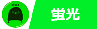 蛍光色缶バッジオプション