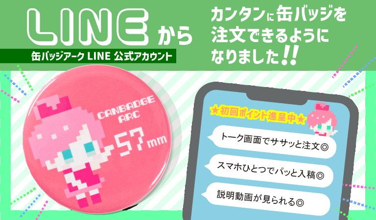 缶バッジアーク76 オーダーメイド缶バッジの価格破壊！？